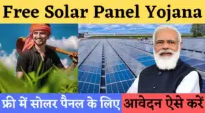 free solar panel yojana