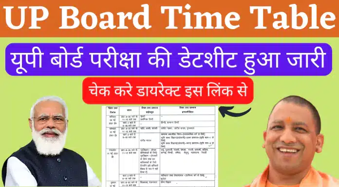up board time table