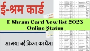E Shram Card New list 2023 Online Status