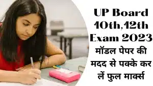 UP Board 10th,12th Exam 2023