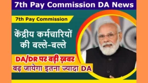 7th Pay Commission DA News