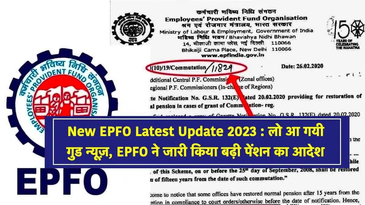 EPFO Latest Update 2023 New