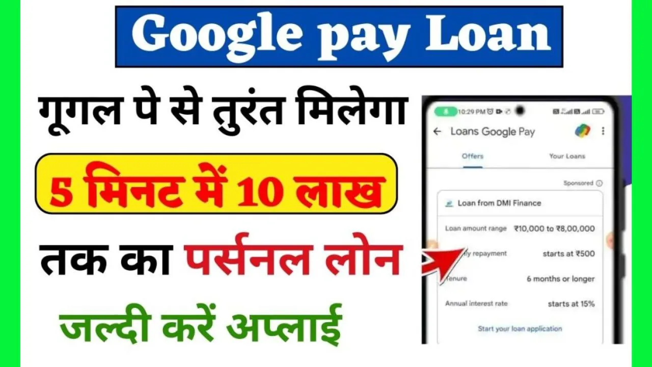 Google pay Loan