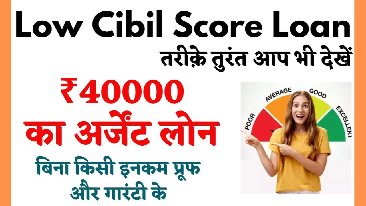 Low Cibil Score Loan 2023
