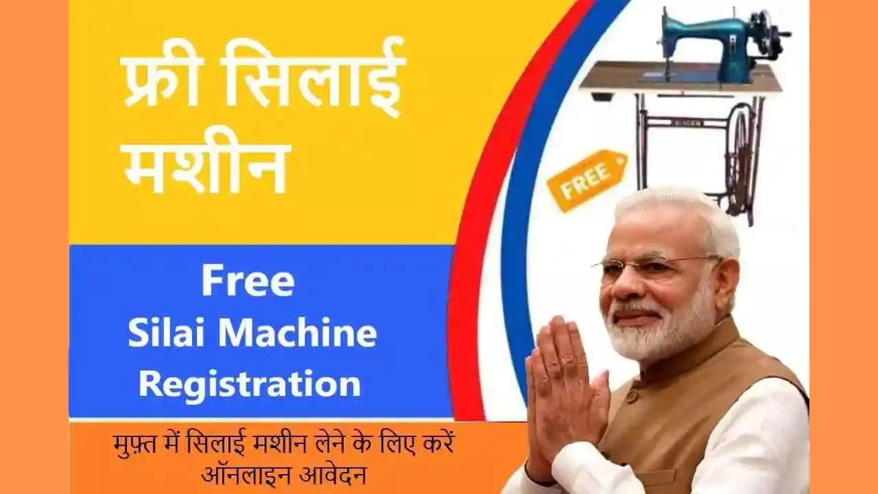 PM Free Silai Machine Yojana 2023