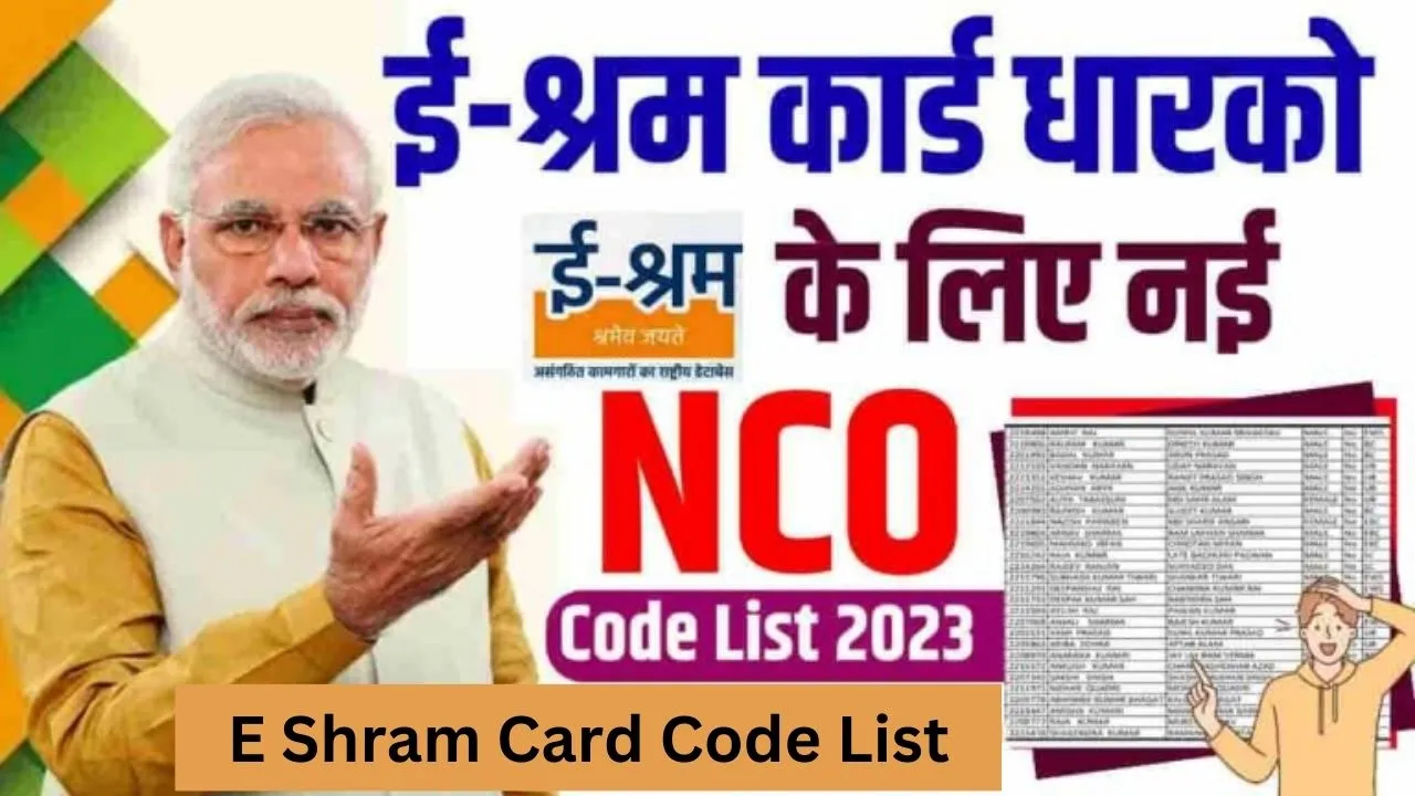 E Shram Card Code List