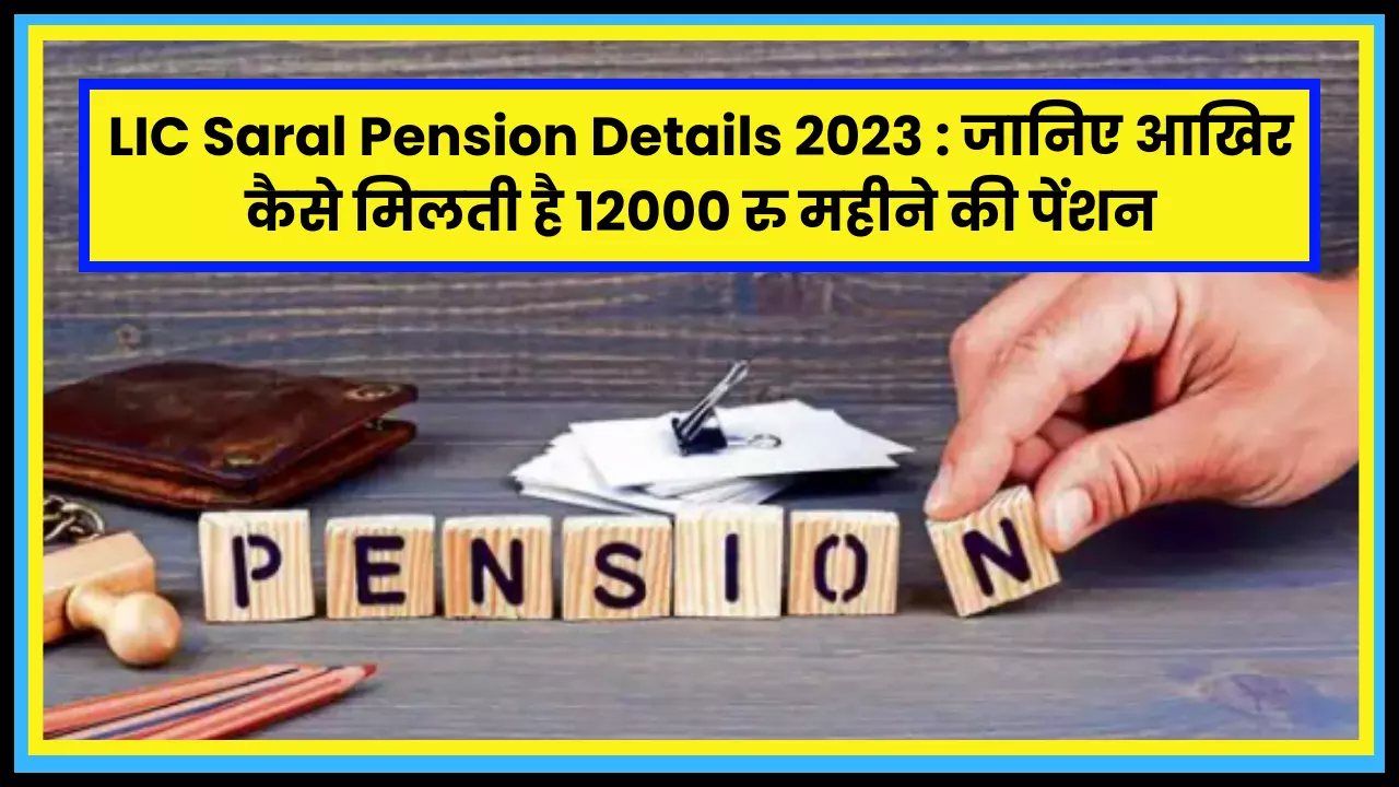LIC Saral Pension Details 2023