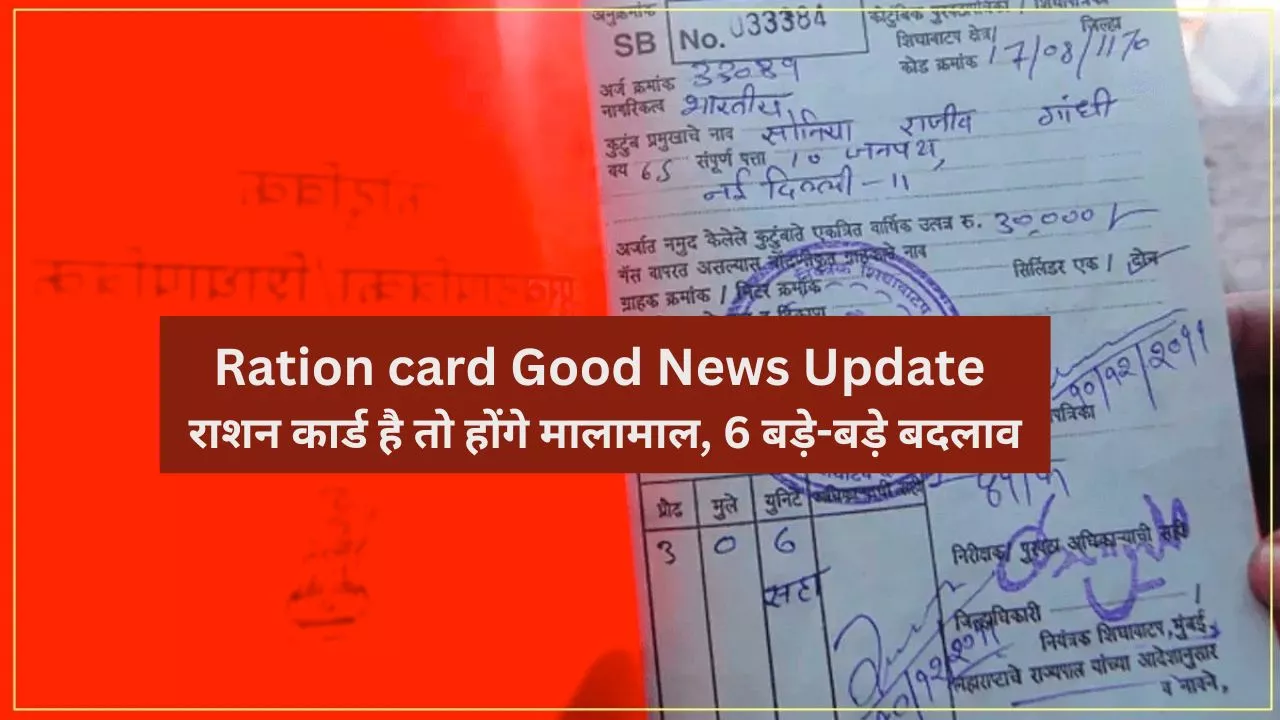 Ration card Good News Update