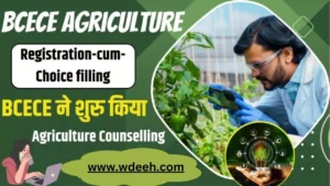 BCECE Agriculture Counselling 2023