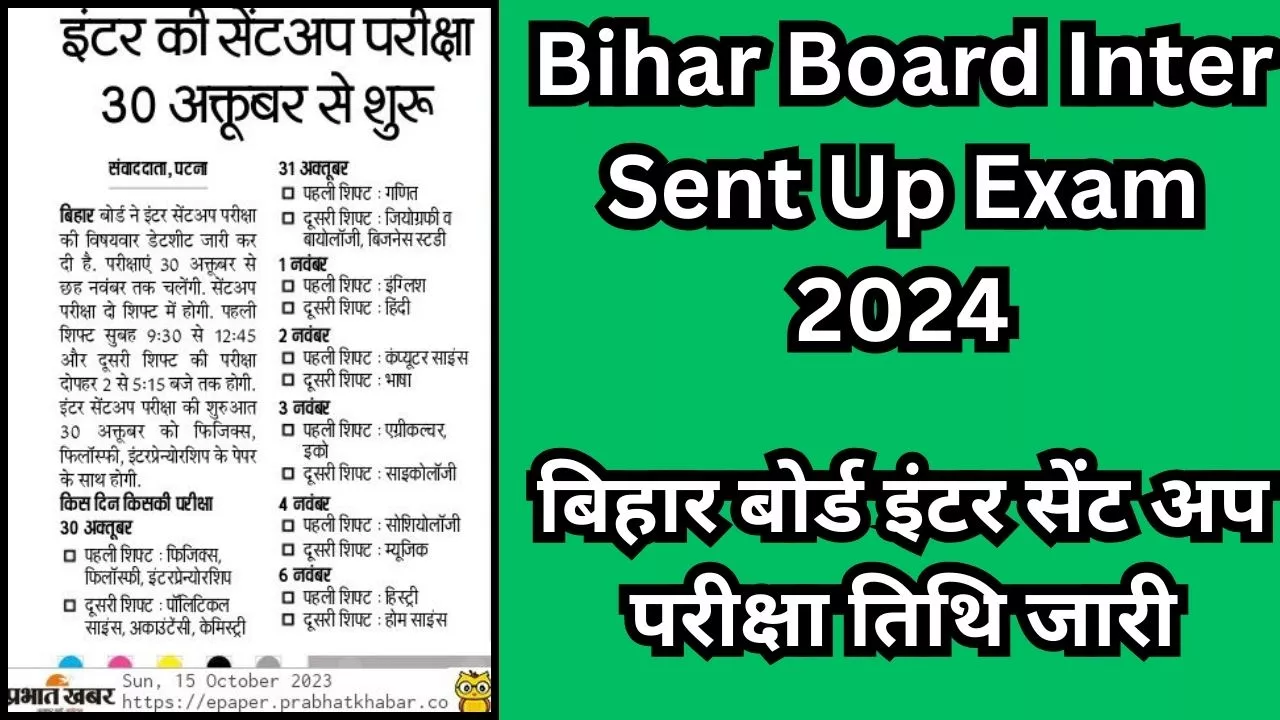 Bihar Board Inter Sent Up Exam 2024