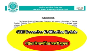 CTET December Notification Update