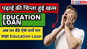Education Loan 2023