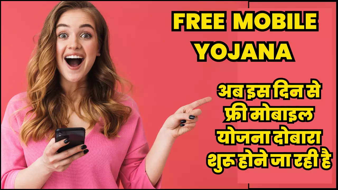 Free Mobile Yojana Re-Start
