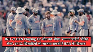 IND vs BAN Playing 11 World Cup 2023