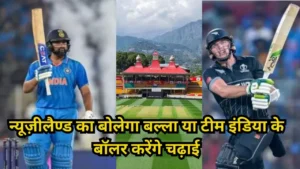 IND vs NZ Pitch Report Hindi