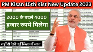 PM Kisan 15th Kist New Update 2023