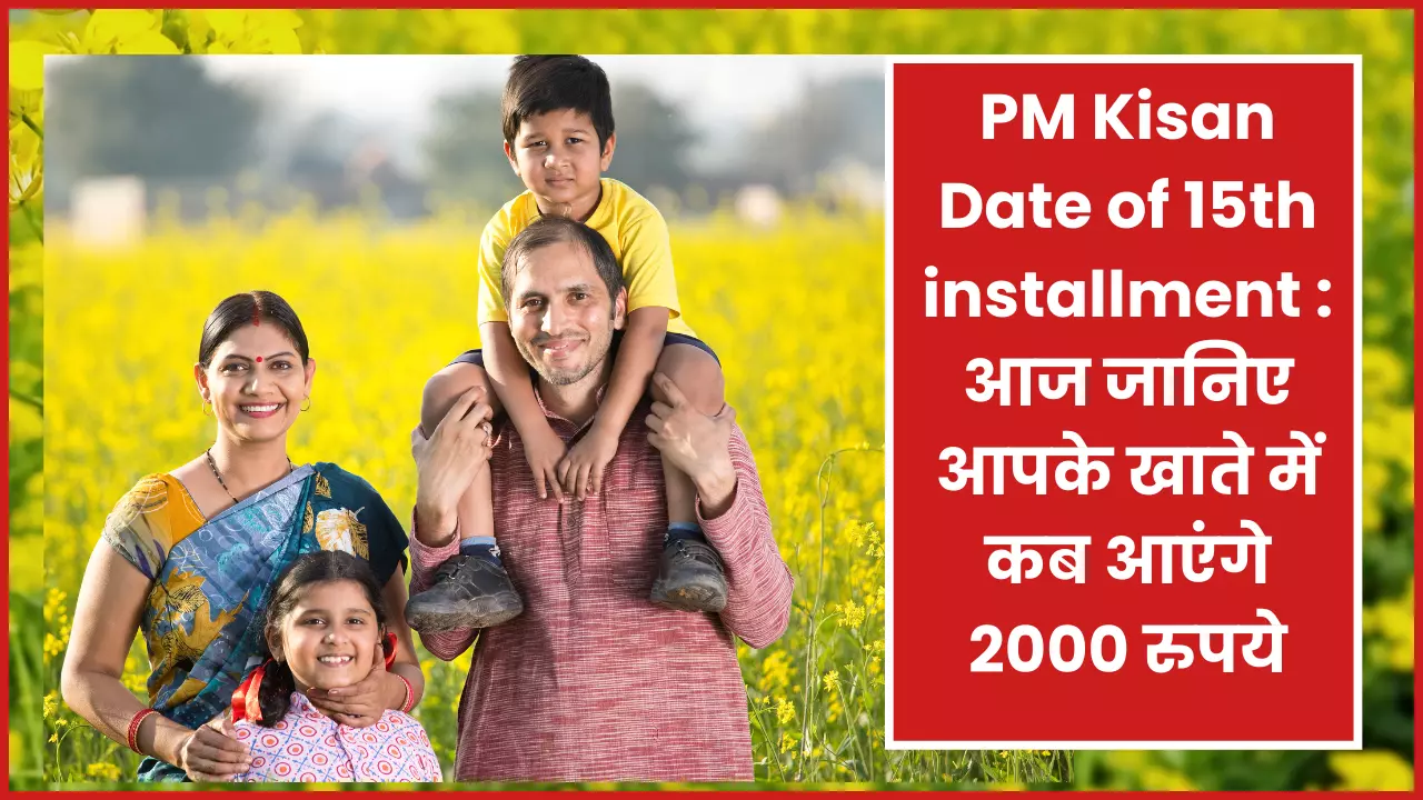PM Kisan Date of 15th installment