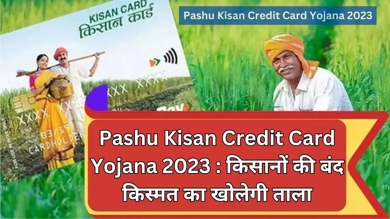 Pashu Kisan Credit Card Yojana 2023