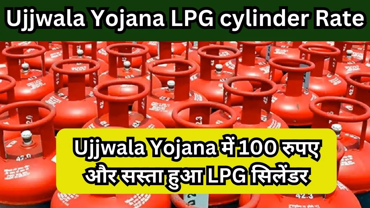 Ujjwala Yojana LPG cylinder Rate