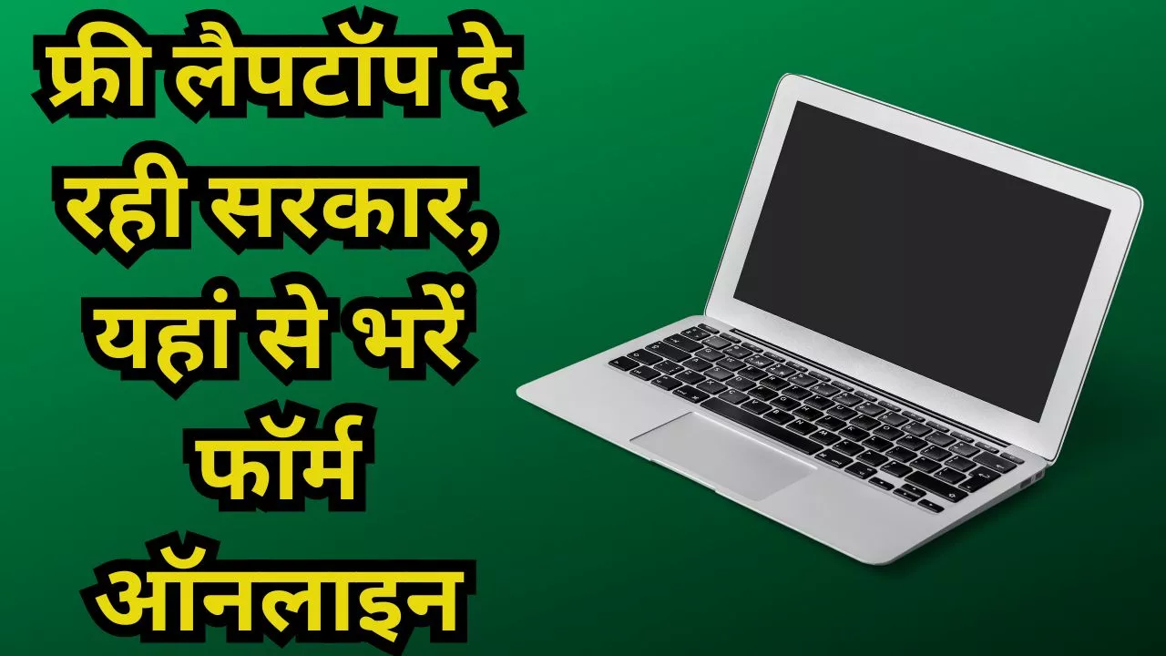 government free laptop scheme application form 2023