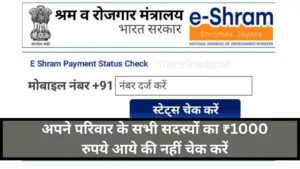 E Shram Card Payment Status Check Kare