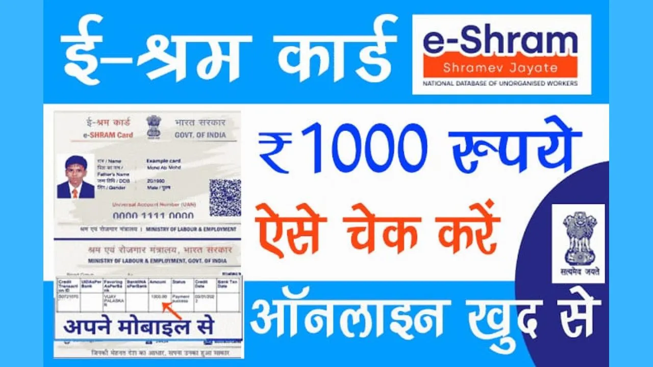 E-Shram Card Payments 2023