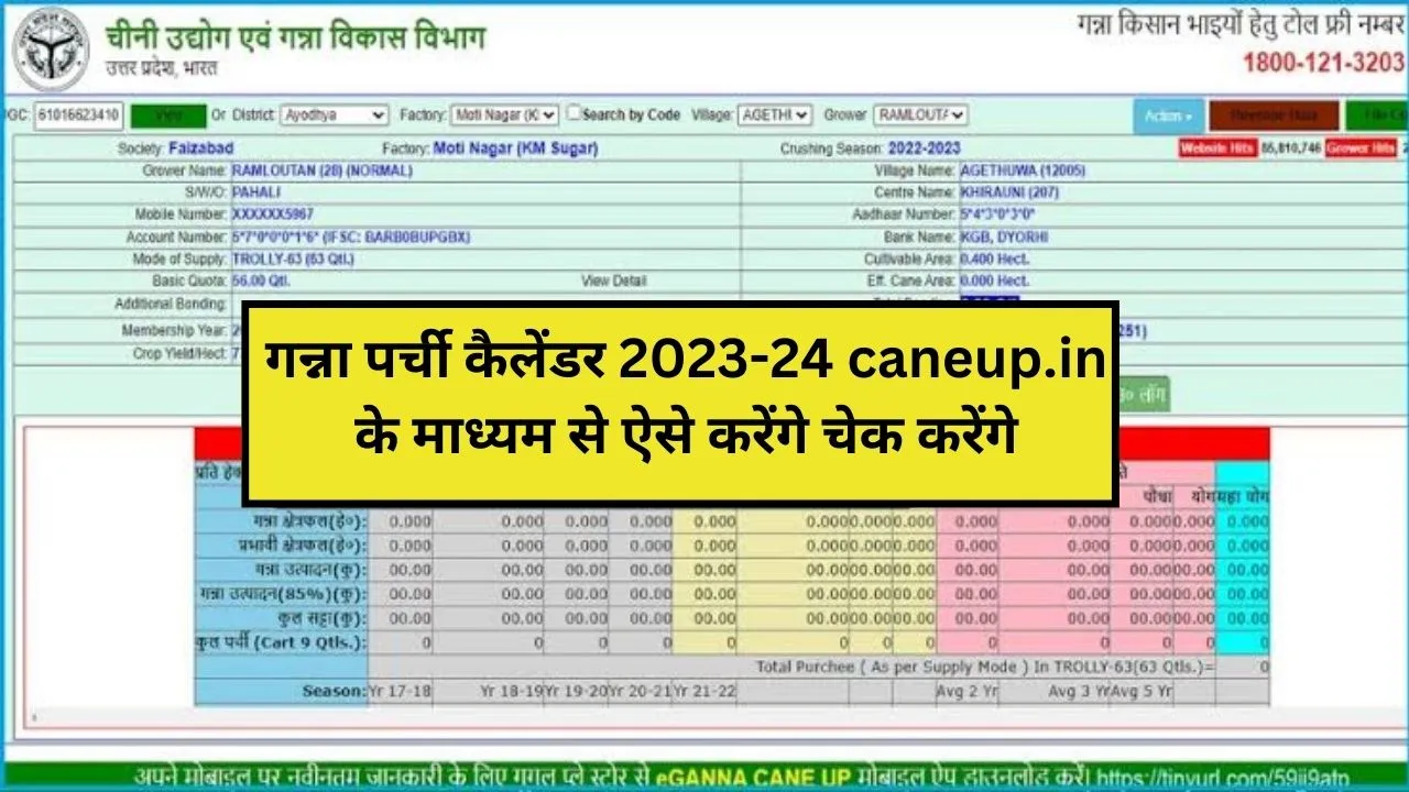 UP Ganna Parchi Calendar Caneup.in 2023-24