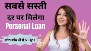 personal loan at the cheapest rate