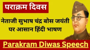 Parakram Diwas Speech