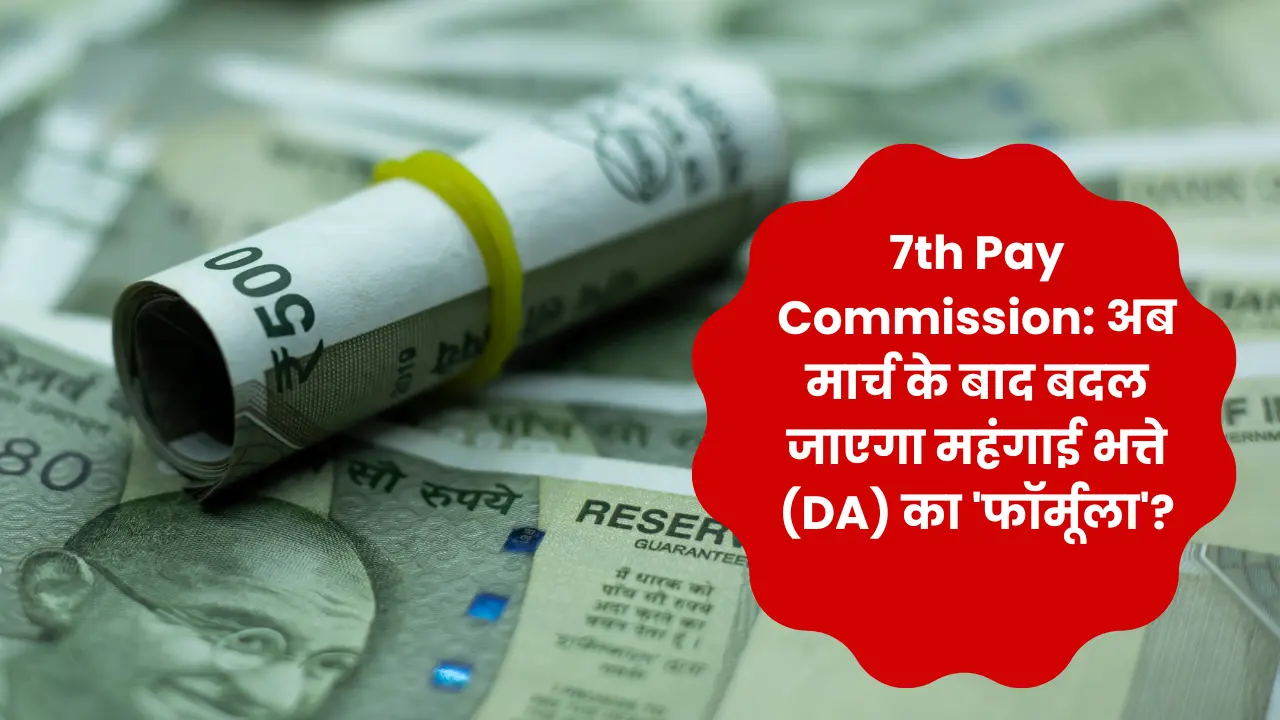 7th Pay Commission latest news 2024