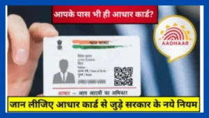 Alert for Aadhar card holders