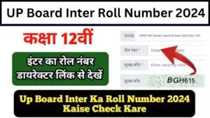 UP Board Inter Ka Roll Number 2024