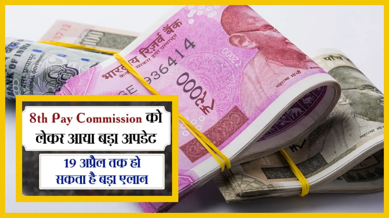8th Pay Commission big update