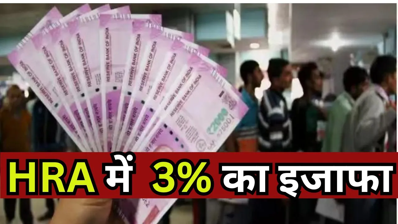 7th pay commission HRA Hike