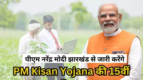 pm kisan 15th installment date and time