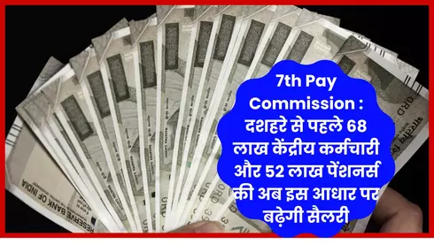 7th Central Pay Commission